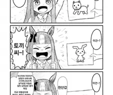 말딸) 응애 고루시와 동물 퀴즈.manga