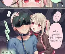 여친과 구속플레이하는 만화