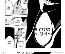 미터법이 없었다면.manhwa