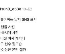 여자들이 좋아하는 남자 SNS 프사.jpg