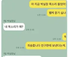 직장인 카톡 대참사