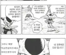 드래곤볼 명장면.. 프리더의 전투력.jpg