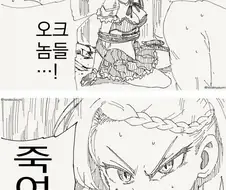 큭!! 죽여라!! 이 오크놈들manhaw
