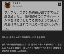 블루아카) 에덴조약 보고 다시는 학생들 야짤을 그리는 않는다는 떡1인지 작가...