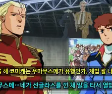 [말딸] 코미케에서 말딸을 지적하는 샤아.manhwa
