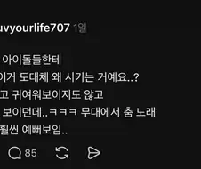 아니 여자 아이돌들한테 애교 이런 거 왜 시키냐