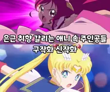 은근 취향 갈리는 애니 속 주인공들 구작화 신작화