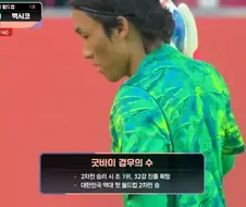 다시보는 32강 진출 시나리오 설레발.jpg