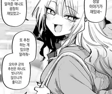 오타쿠에게 친절하지 않은 갸루 만화