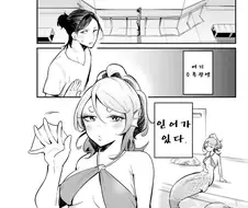 수족관에 갇힌 인어를 구해주는 .manwha
