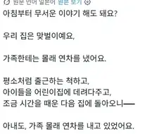 아내 몰래 연차쓴 남편