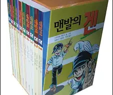 진짜 반전 만화