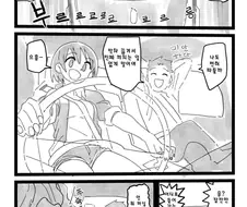 면허 없는 남자 친구 데려다주는 만화