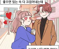 남자 맘 왜 이렇게 어려운거야 ㅠ.manhwa