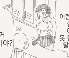 처음인 여자에게 최면어플 쓰는.manhwa