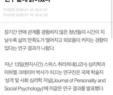 모태솔로 길면 정신건강에 나쁘다.news