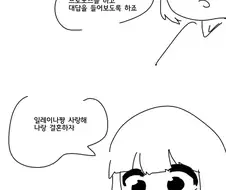 2D 캐릭터와 결혼하려는 만화