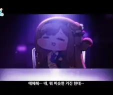 트릭컬) pv중 우리 딸래미 의리 하난 끝내줌