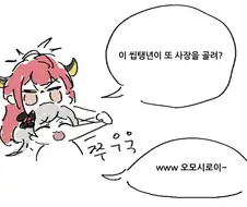 블루아카) 씹탱년 보고가세요~