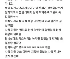 낙하산으로 입사한 사장 아들