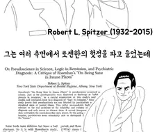 정신과 의사들을 물먹인 실험의 진실.manhwa