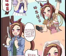 [말딸] 바쿠신한 미래로.manhwa