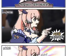 원신) 라이덴: 사랑하는 국민 여러분!