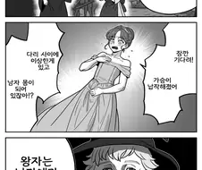 신데렐라에게 마법 걸어주는 마녀 .manwha