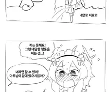 블루아카) 메스가키 아포칼립스 만화.manhwa