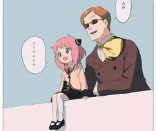 스파패) 친절한 아저씨들이랑 노는 아냐.manga