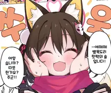 블루아카) 이즈나류 인법! 핫팩의술 만화