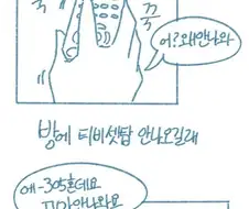 ㅇ..ㅎ) 모텔주인 딸 꼬셔서 ㅅㅅ한 썰.manhwa