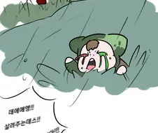 [참피] 비광의 유래.manhwa
