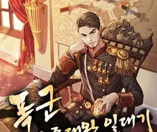 뭔가 개혁을 할때 숙청부터 하는 이유