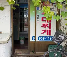 8천원 제육볶음집.. 미쳣나고~ 우왕!