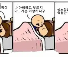 근친 플레이는 역겨워서 식는 만화