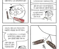 원숭이 손을 올바르게 사용하는 방법.manwha
