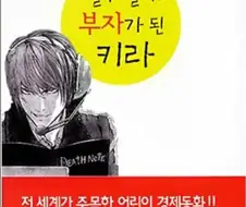 12살에 부자가 된 키라