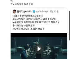 "나는 당했지만 한국인들만큼은...!"