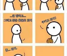 나는 쿠키가 있어.manhwa
