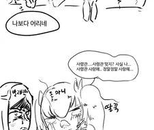 라오) 오르카호 연말파티하는 만화.manhwa
