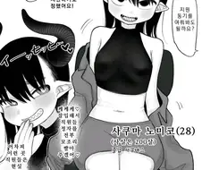 음흉한 목적으로 취업한 서큐버스