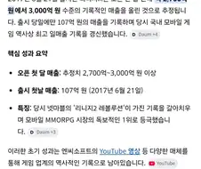 엔씨 리니지m이나 w같은거 한달안에 개발비 회수하고 남았어..