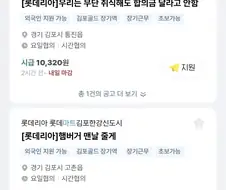 롯데리아 알바천국에 올린 구인글