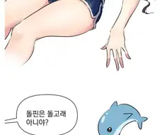 돌핀팬츠가 궁금한.manwha