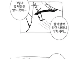 소꿉친구에게 자신의 마음을 고백하는.manhwa