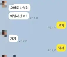 "오빠도 나처럼 옛날 사진 봐?"