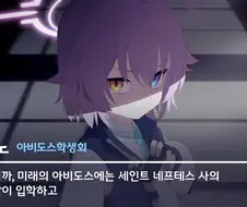 블루아카) 미래시 보는 호시노