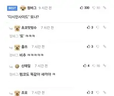 디시 또 너냐?에 빡친 그 분들