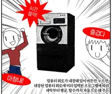 [자작만화] 컴퓨터크리닝